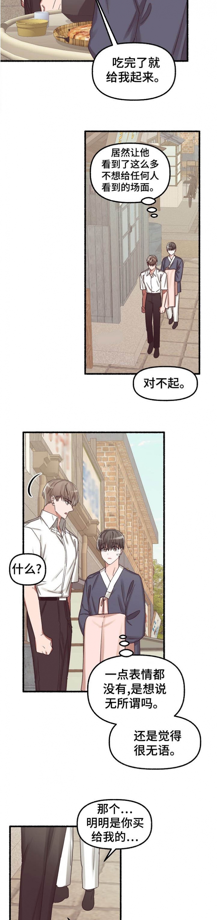 花代漫画,第34话2图