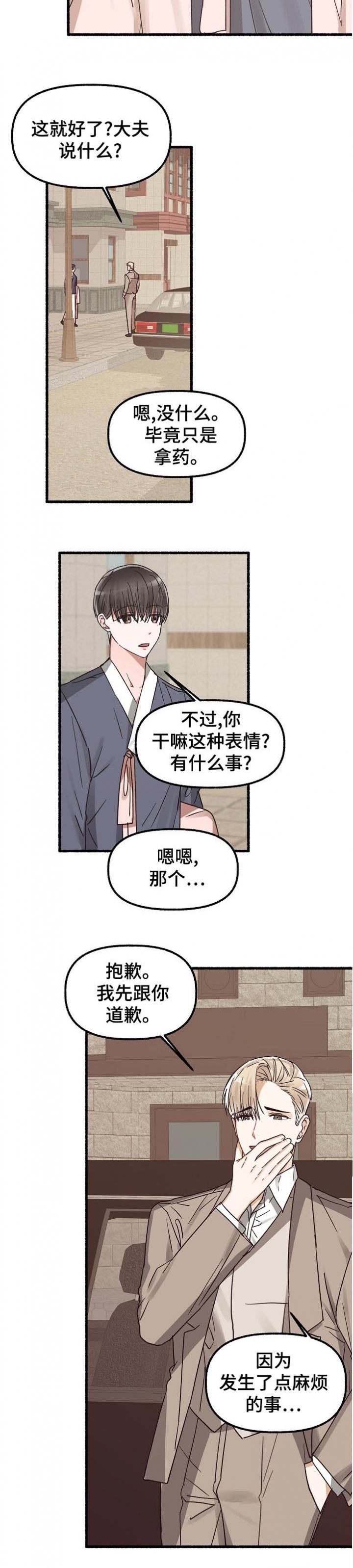 花代漫画,第32话2图