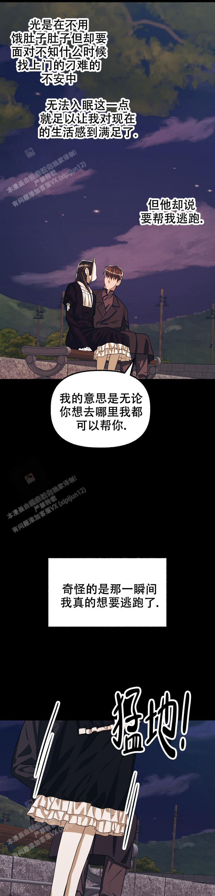 花代漫画,第133话1图