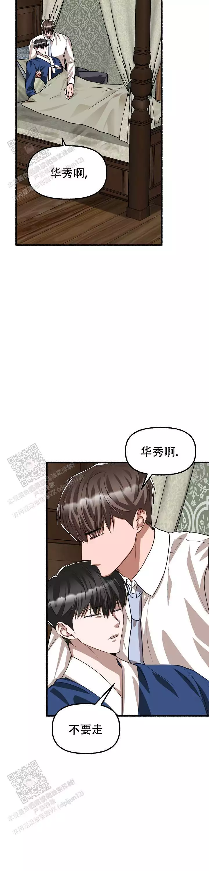 花代漫画,第174话1图