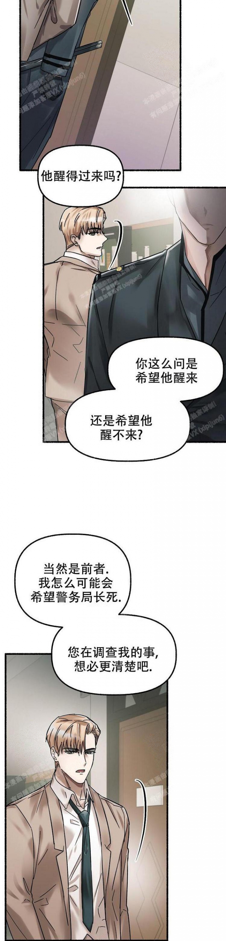 花代漫画,第52话2图