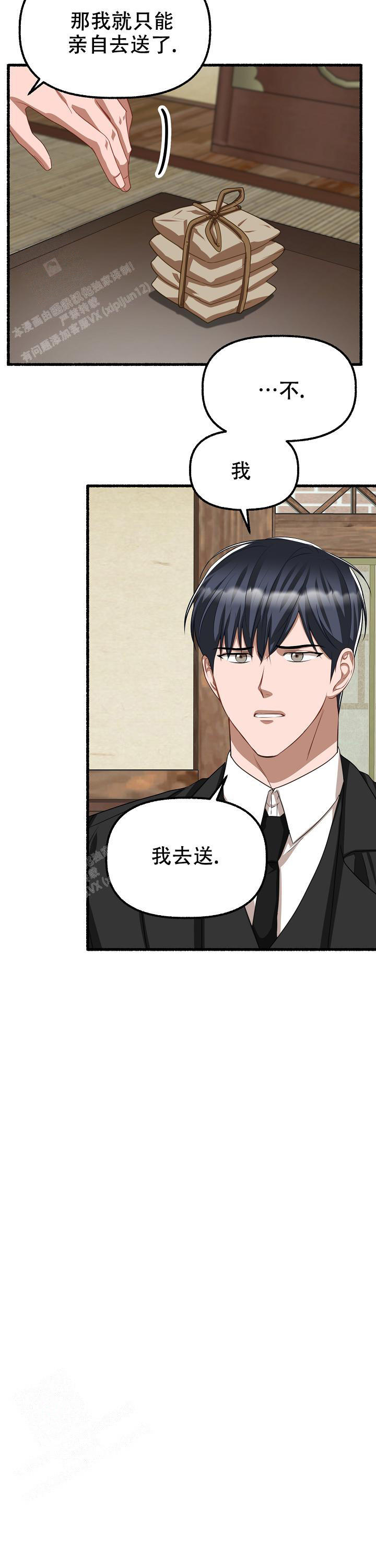 花代漫画,第130话1图