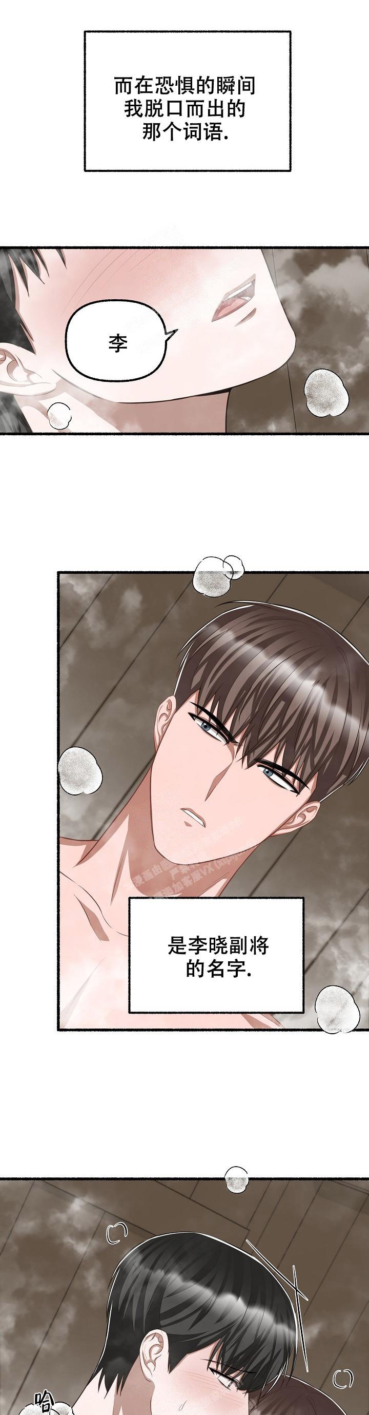 花代漫画,第98话2图