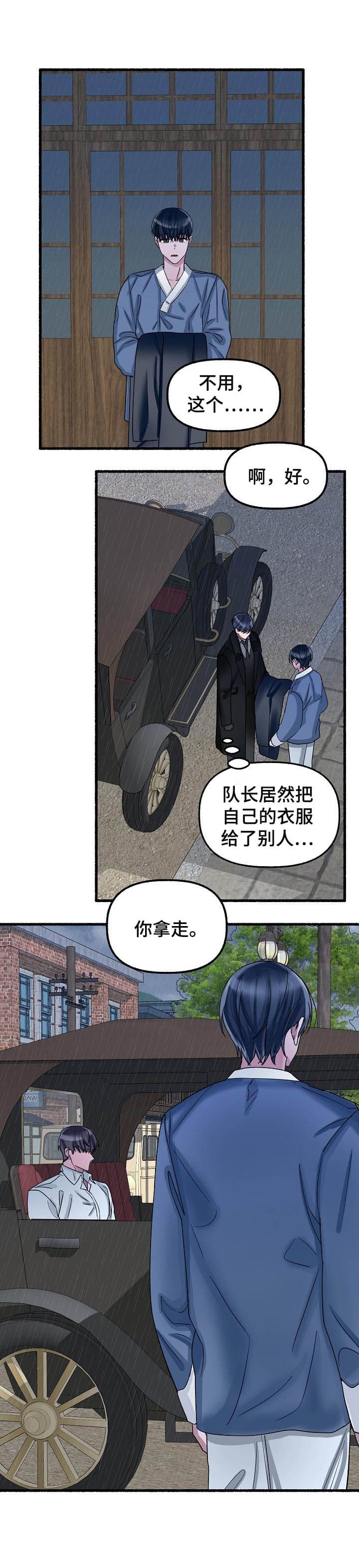 花代漫画,第44话2图