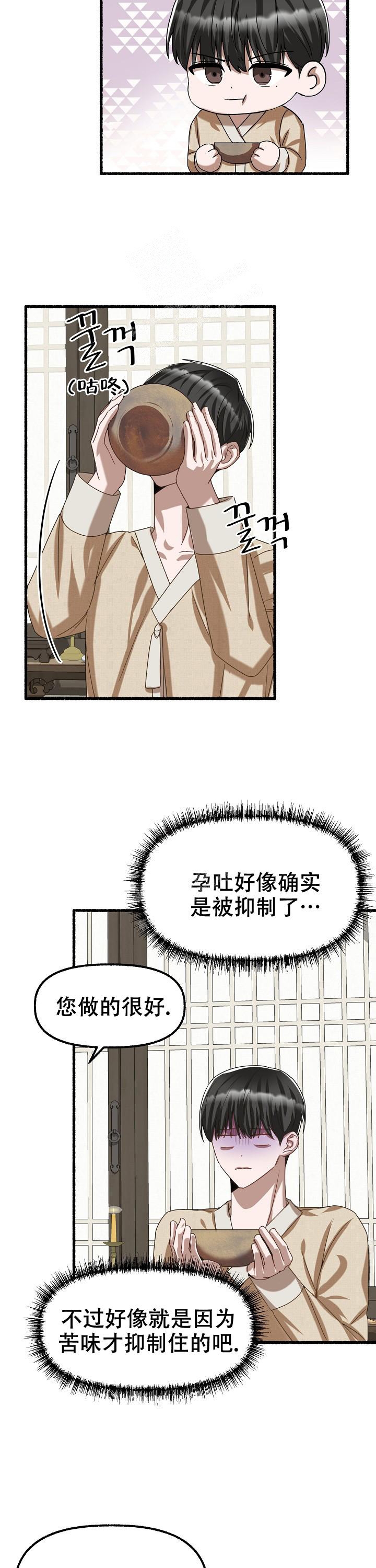 花代漫画,第72话1图
