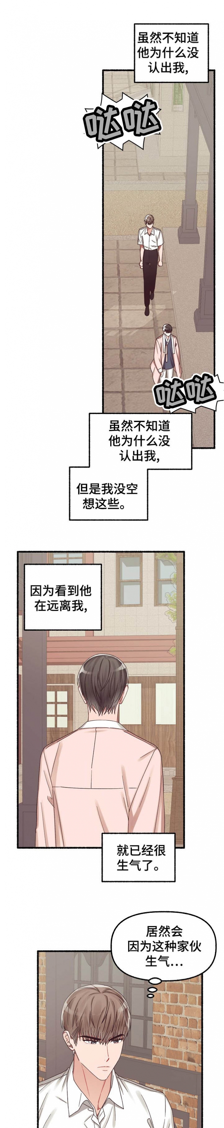 花代漫画,第33话1图