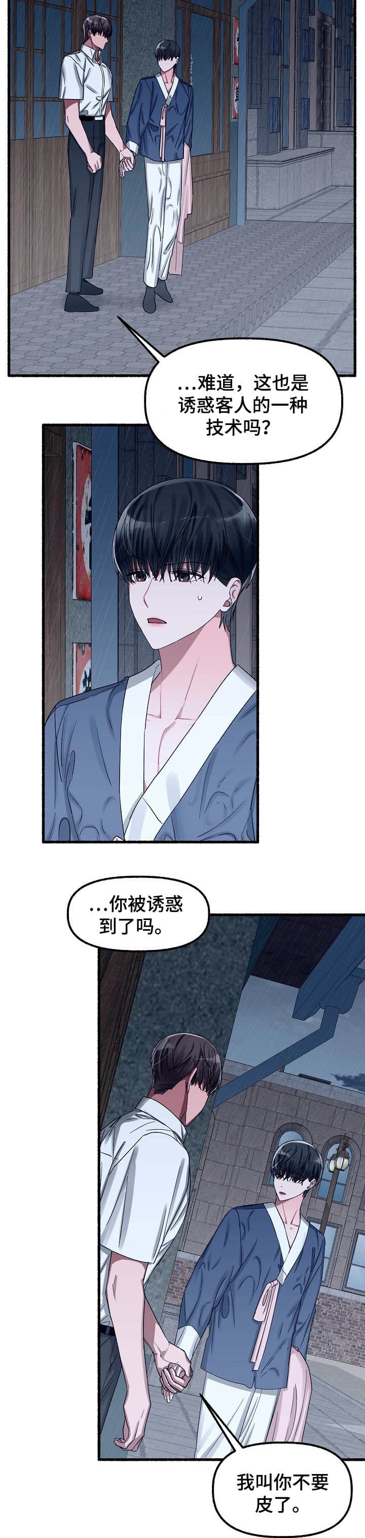 花代漫画,第39话2图