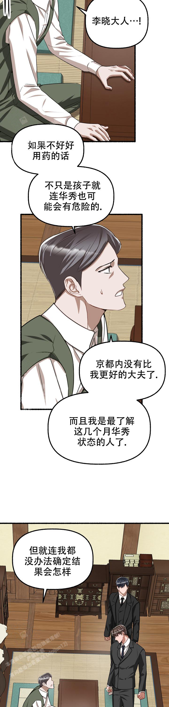 花代漫画,第128话2图