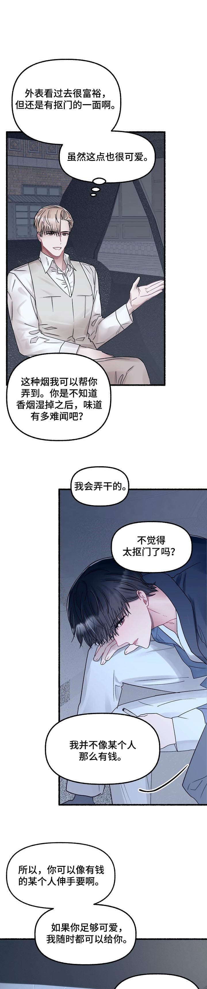 花代漫画,第47话1图