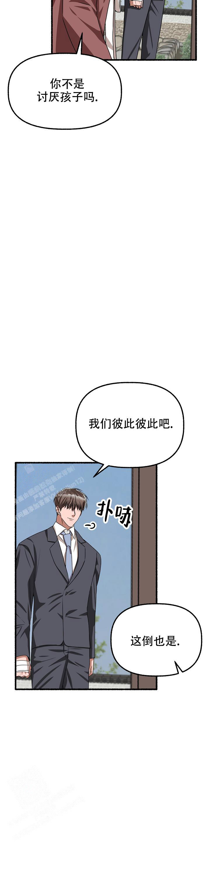 花代漫画,第167话1图