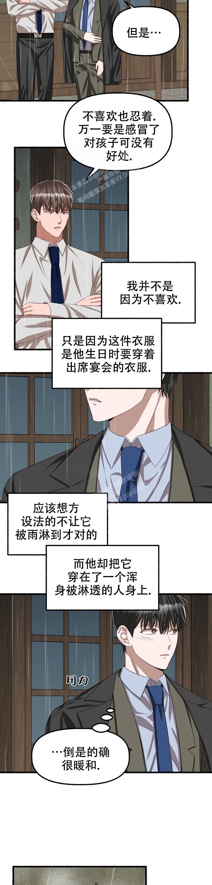 花代漫画,第86话1图