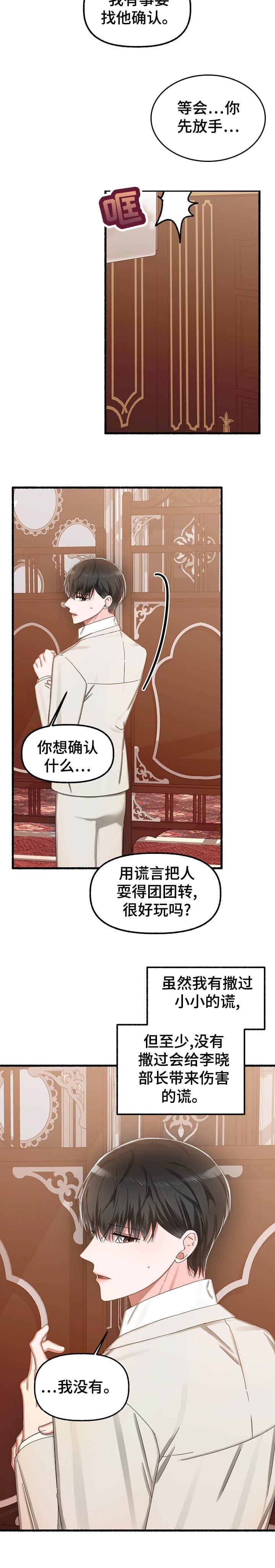 花代漫画,第24话2图