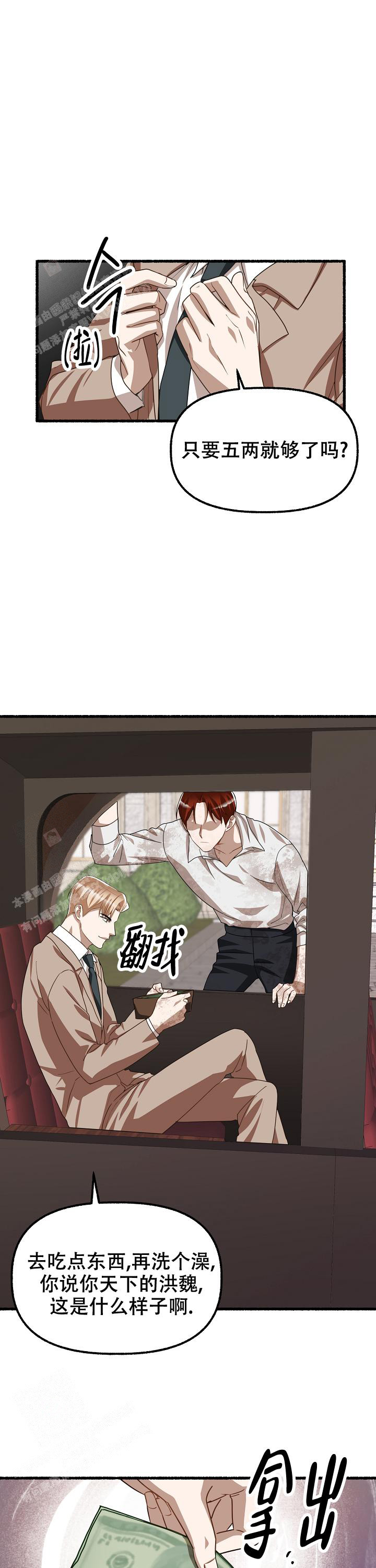 花代漫画,第146话1图