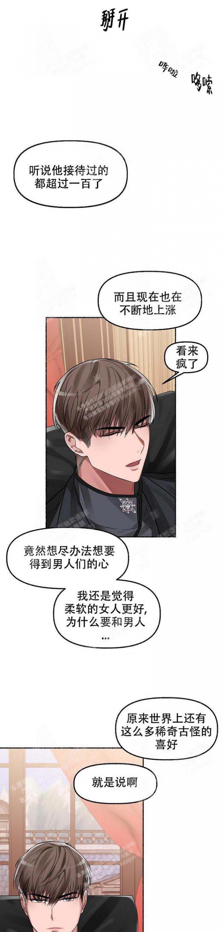 花代漫画,第8话1图