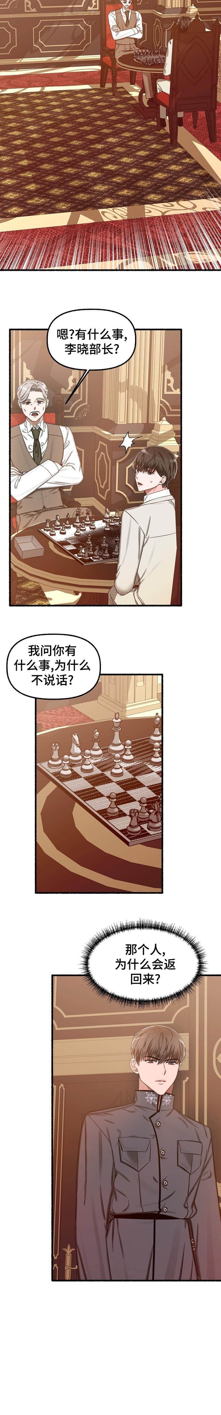 花代漫画,第24话2图