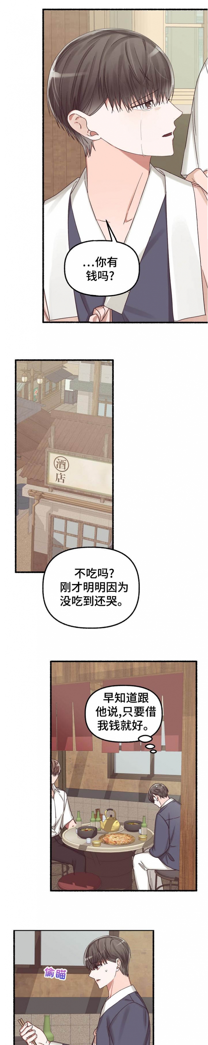 花代漫画,第33话2图