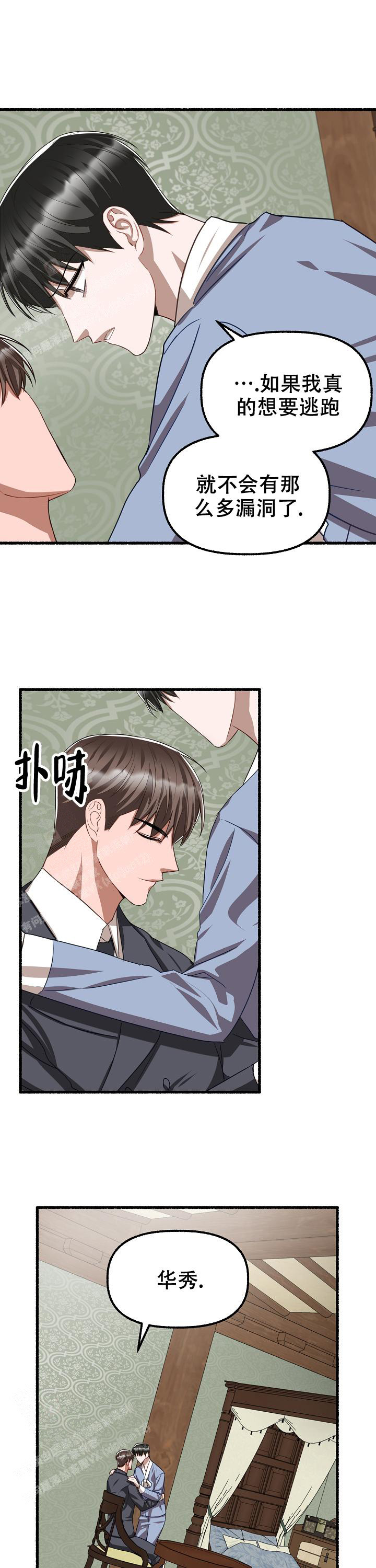 花代漫画,第126话1图