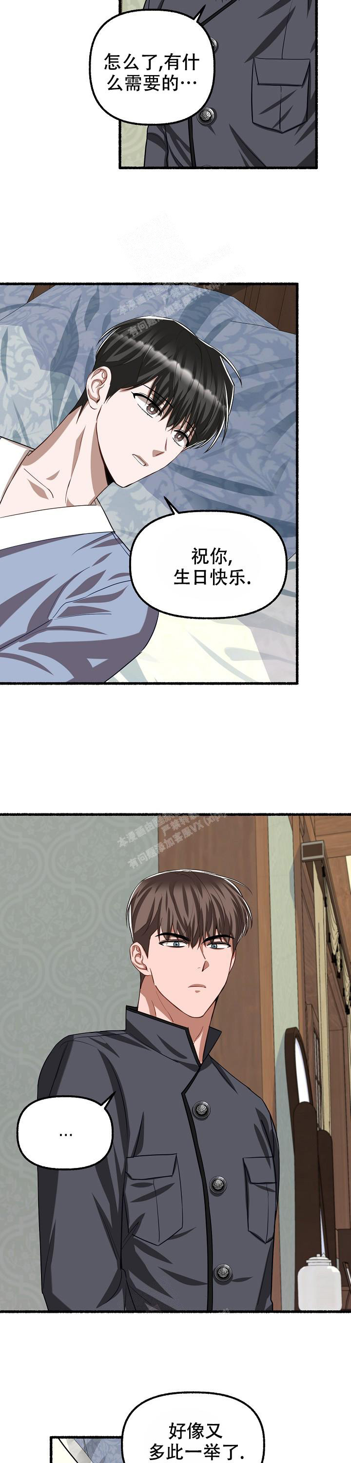 花代漫画,第110话1图