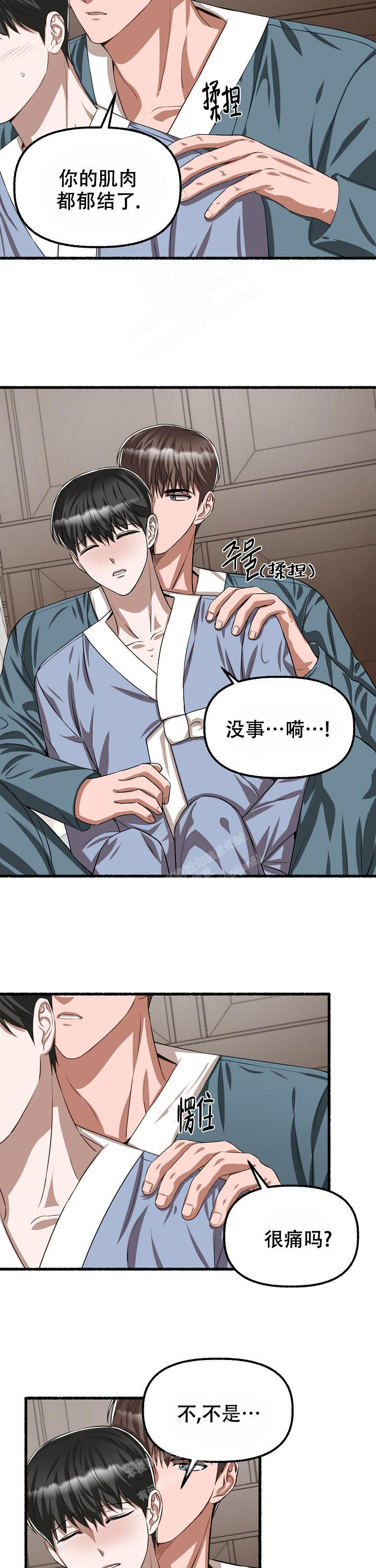 花代漫画,第106话1图