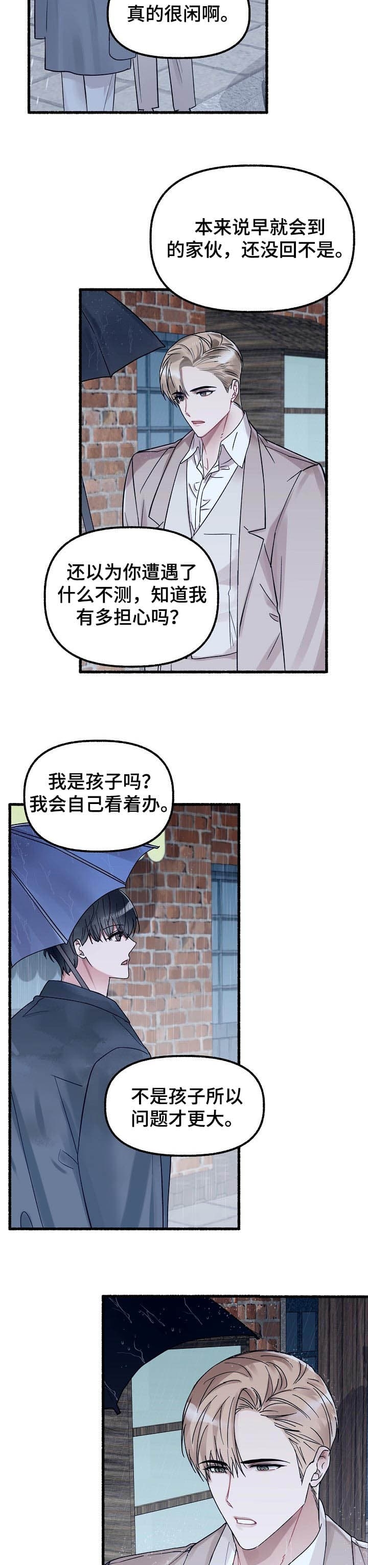 花代漫画,第46话1图