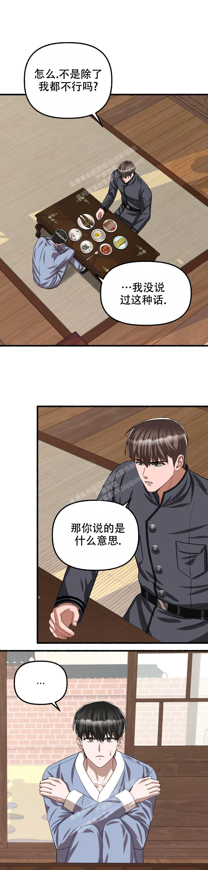 花代漫画,第109话1图