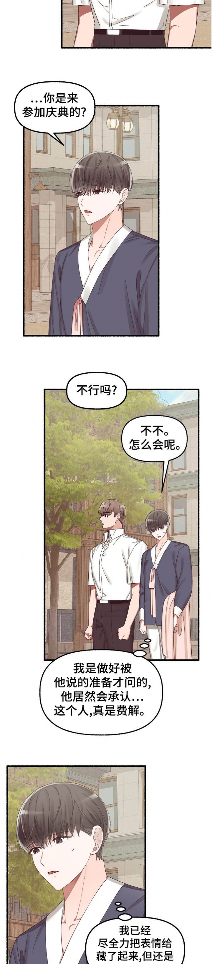 花代漫画,第35话2图