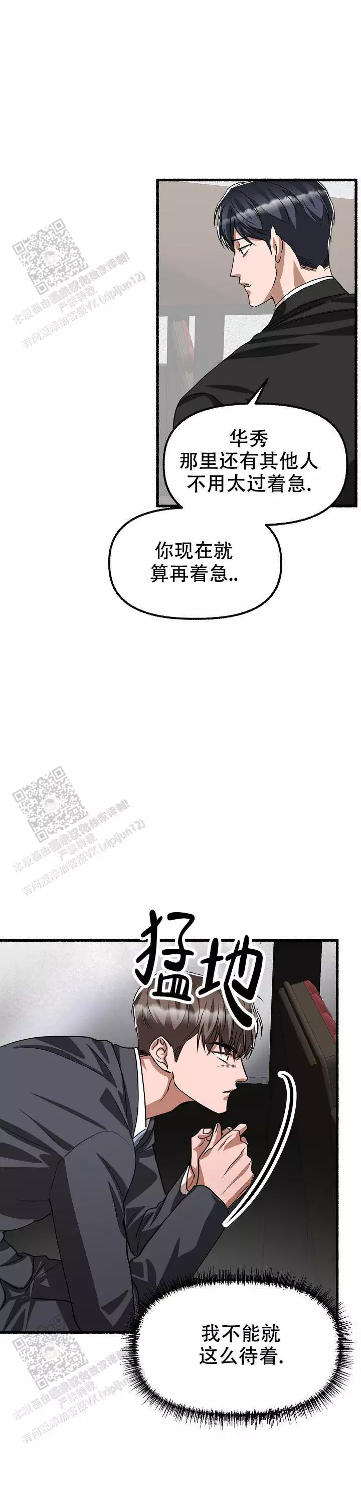 花代漫画,第173话1图
