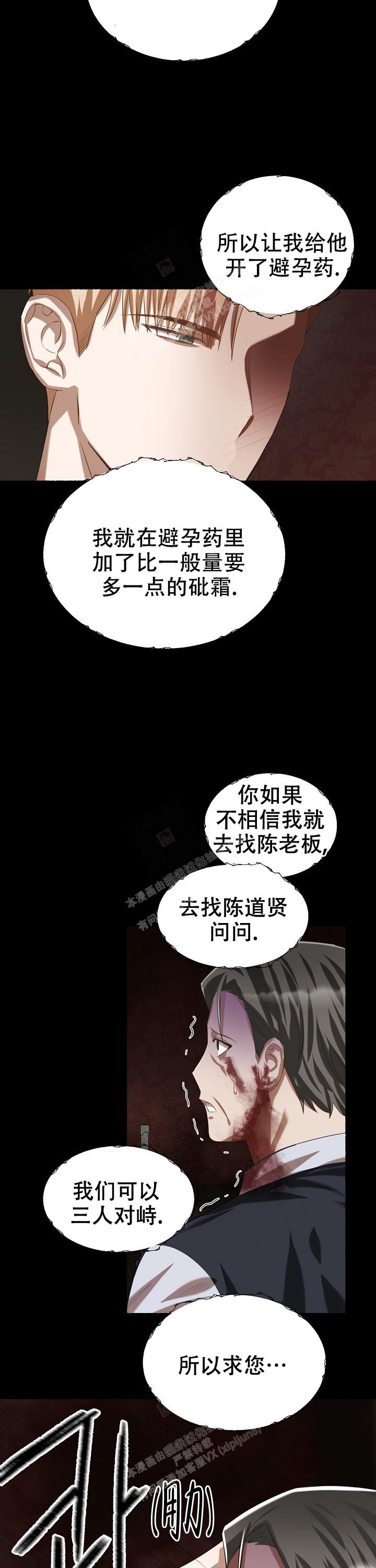 花代漫画,第73话1图