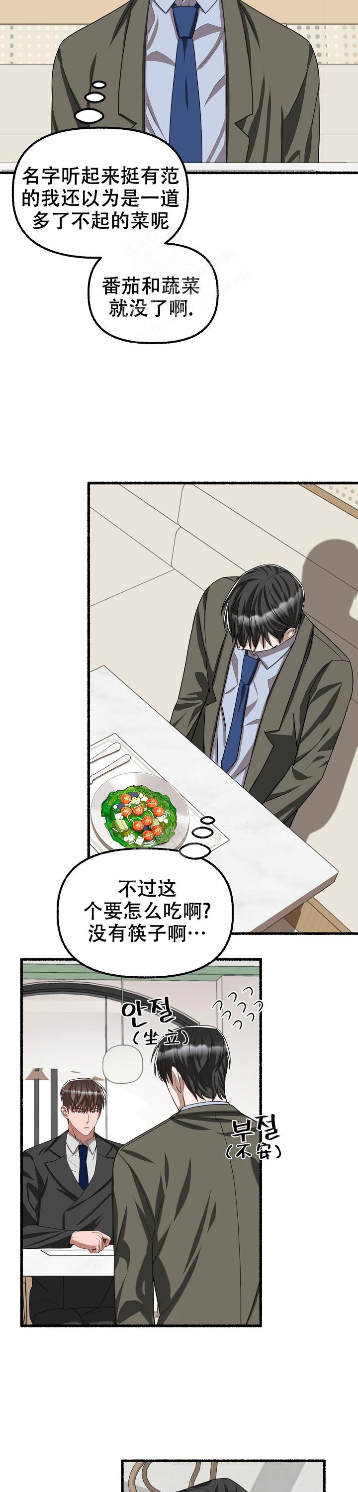 花代漫画,第83话2图