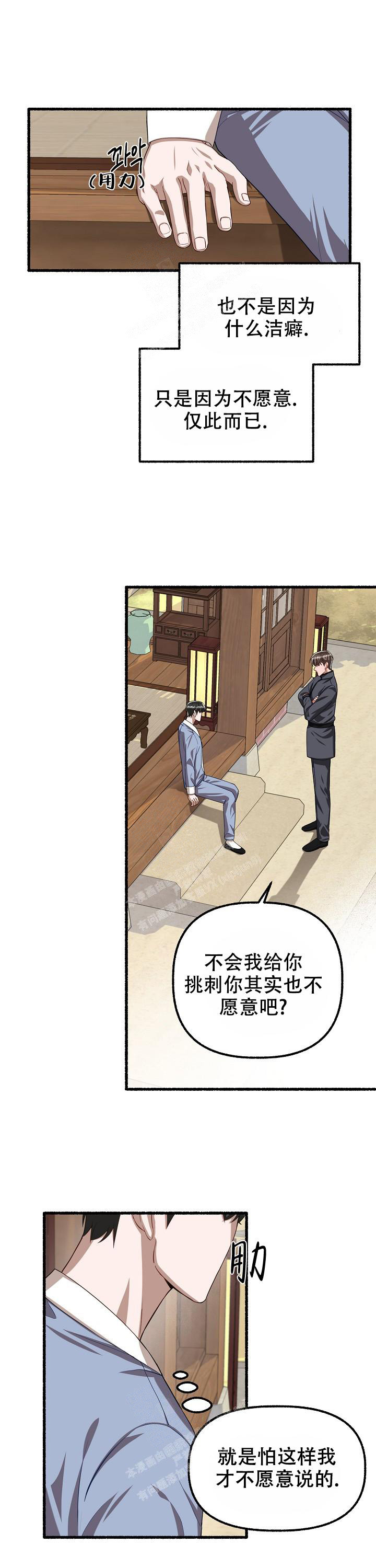 花代漫画,第109话1图