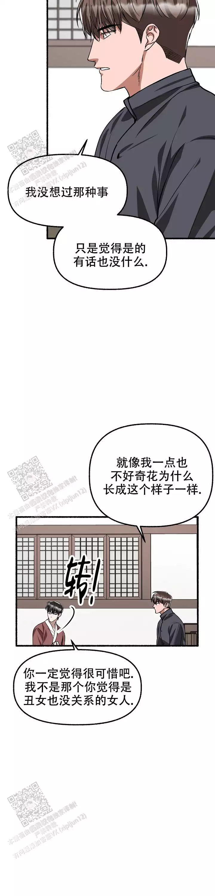 花代漫画,第170话1图