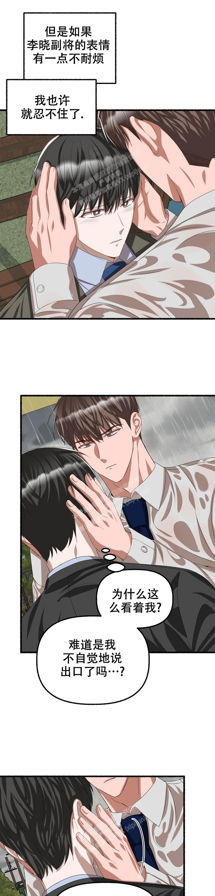 花代漫画,第88话1图