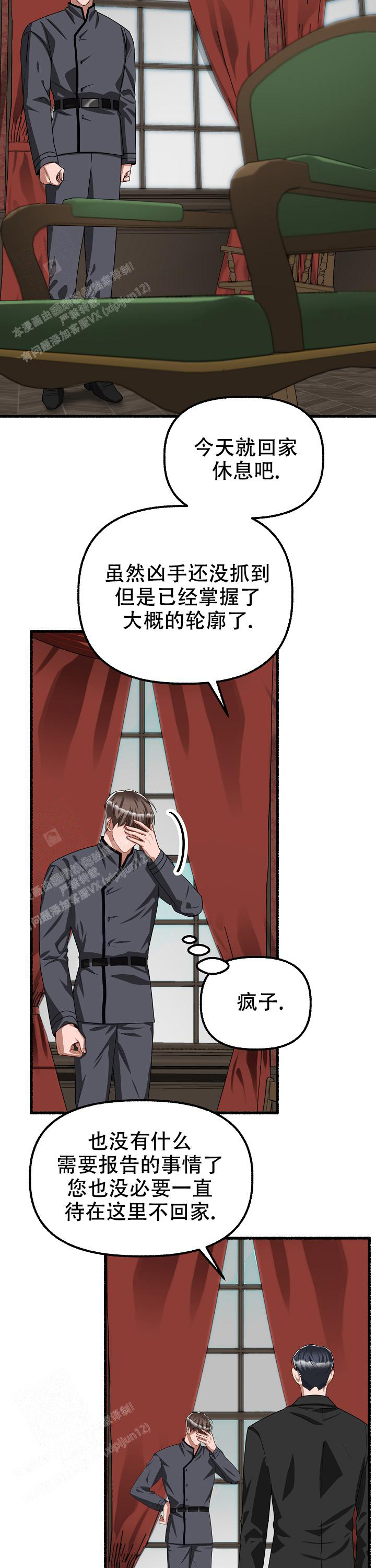 花代漫画,第140话1图