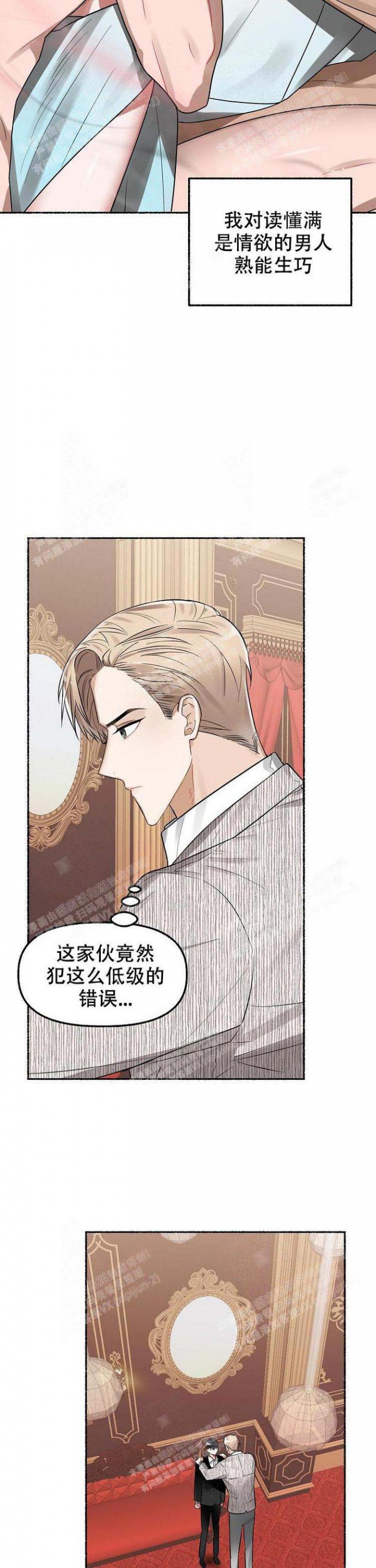 花代漫画,第18话2图