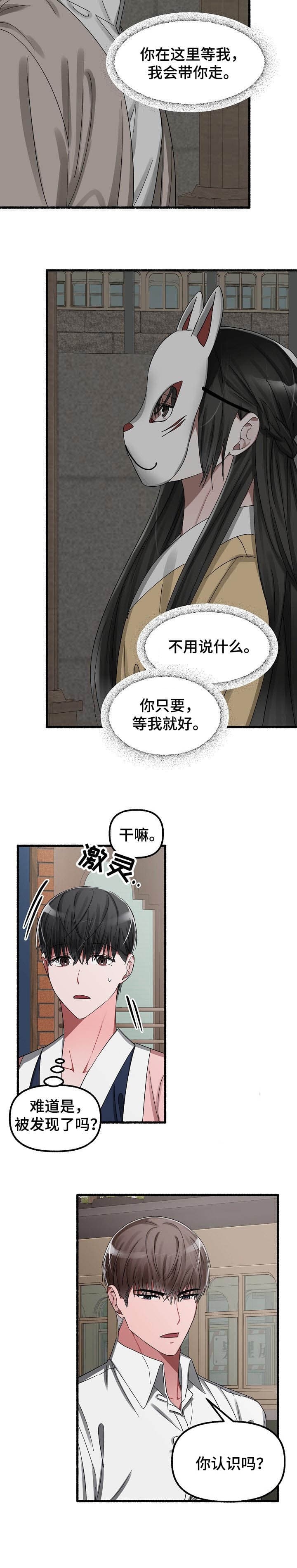 花代漫画,第37话2图