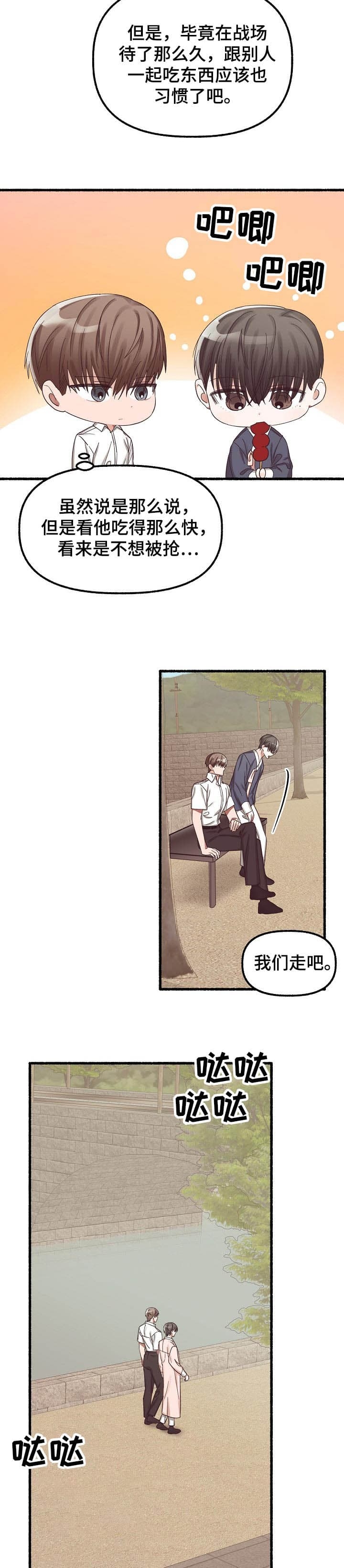 花代漫画,第37话1图