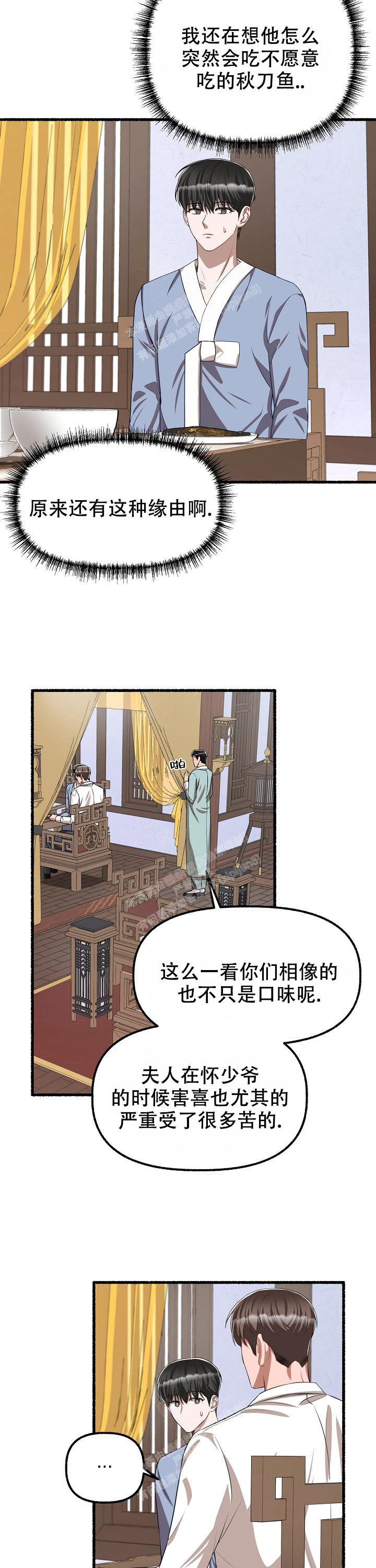 花代漫画,第105话2图