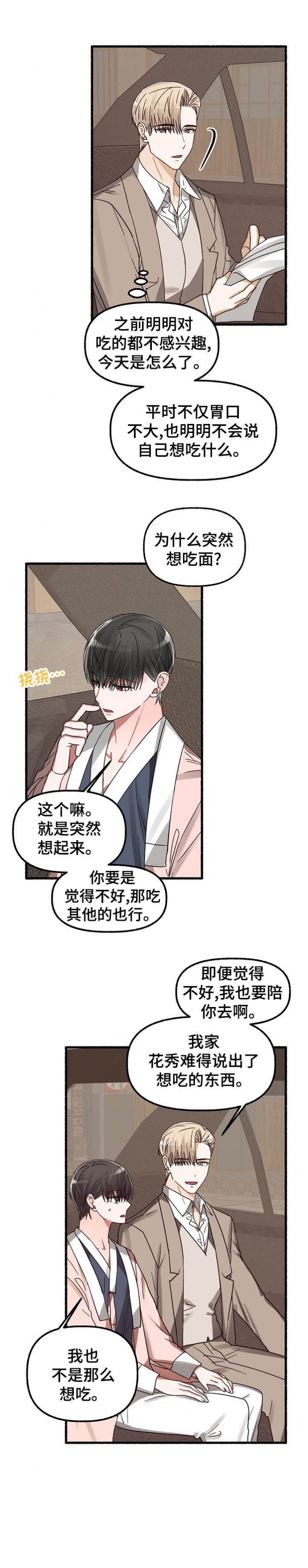 花代漫画,第31话1图