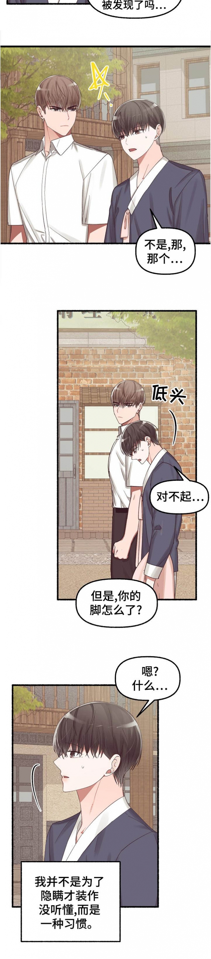 花代漫画,第35话1图