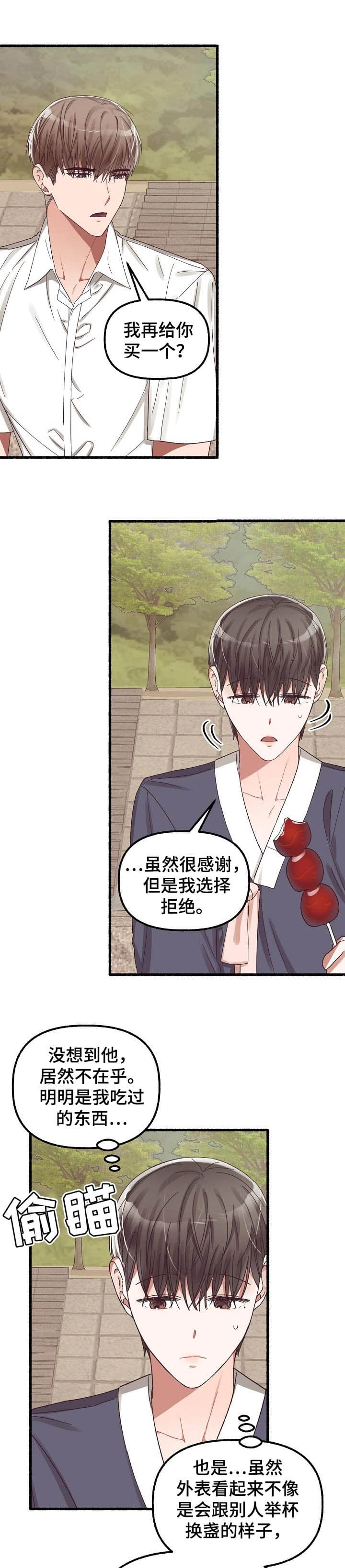花代漫画,第37话2图