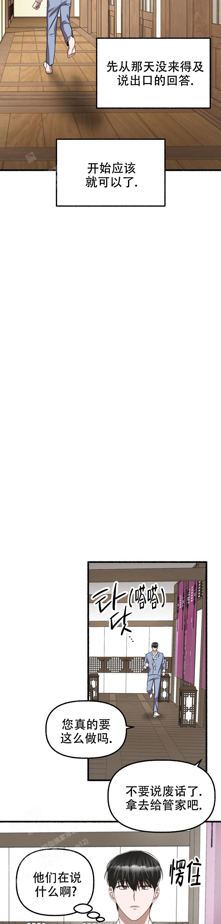 花代漫画,第129话2图