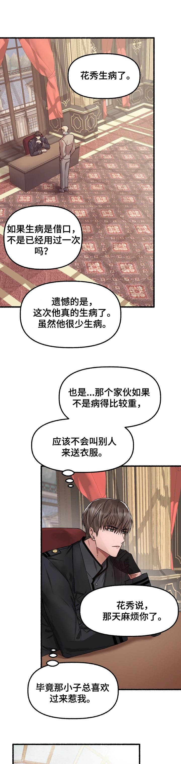 花代漫画,第48话1图