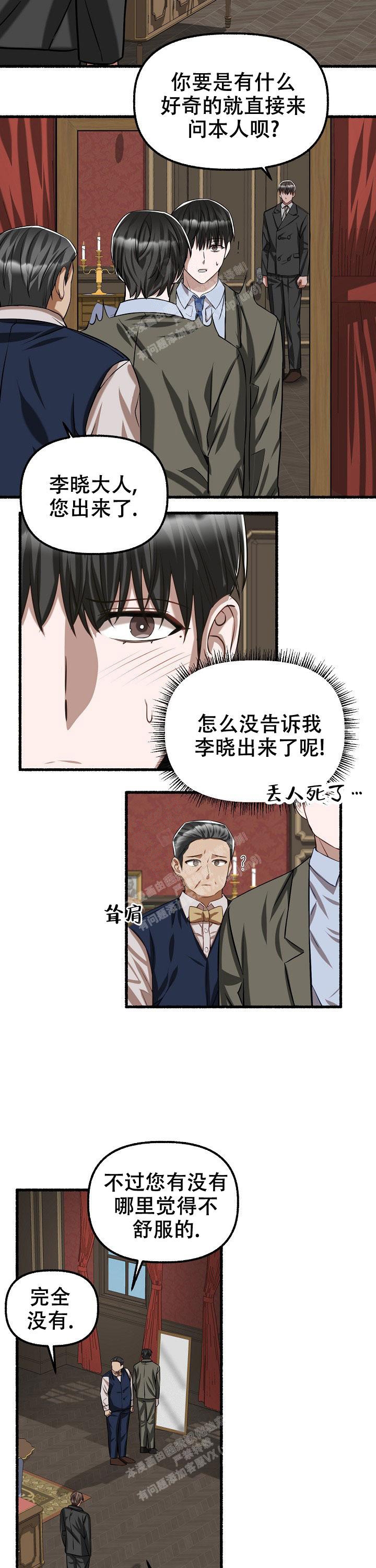 花代漫画,第78话1图