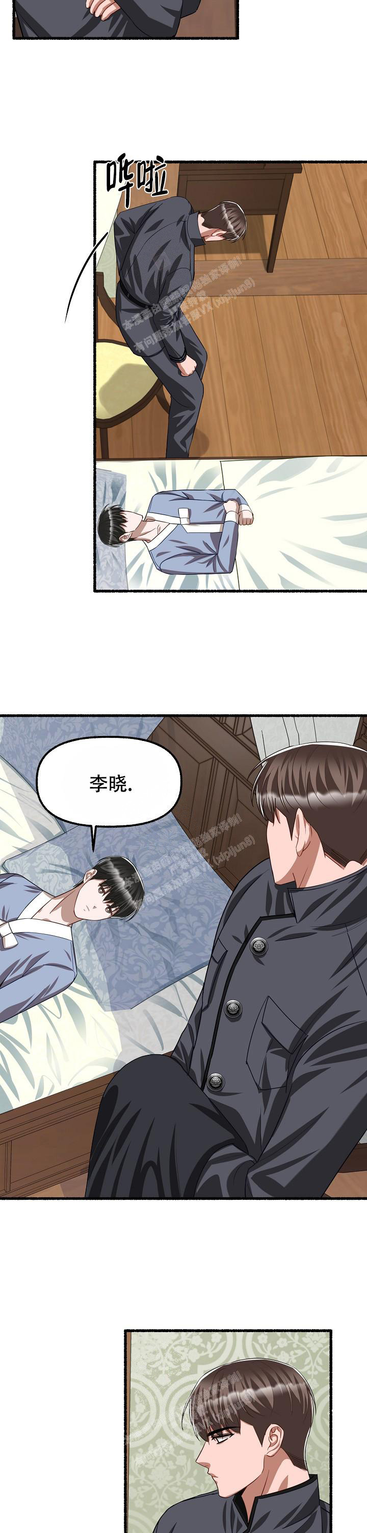 花代漫画,第110话2图