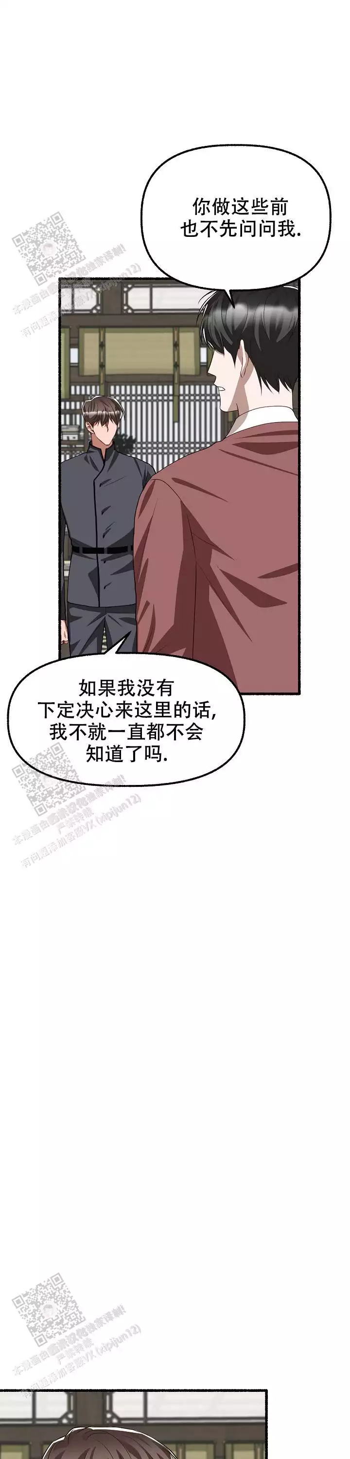 花代漫画,第171话2图