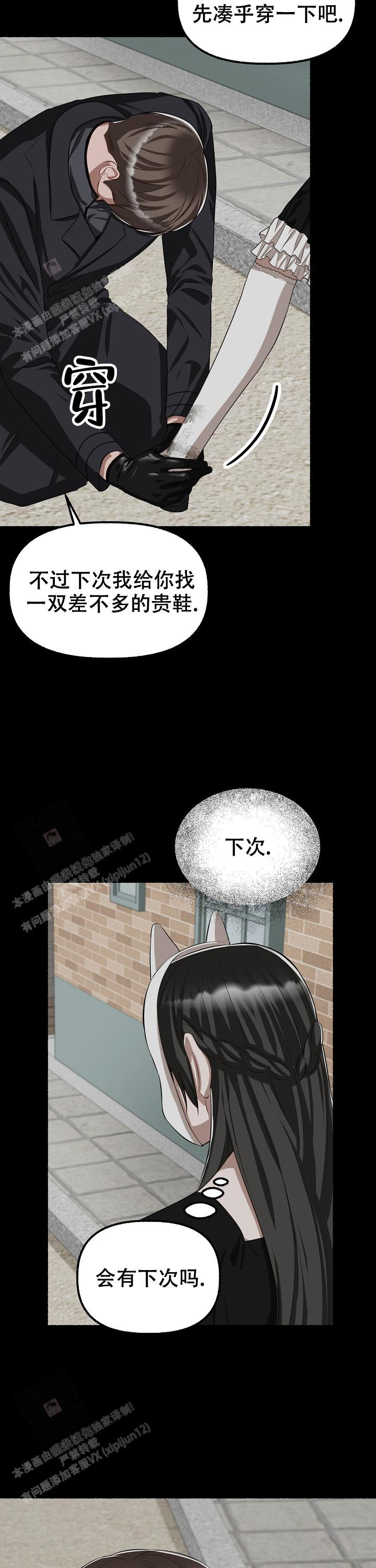 花代漫画,第131话2图
