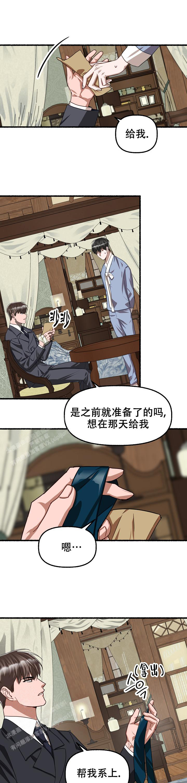 花代漫画,第125话2图