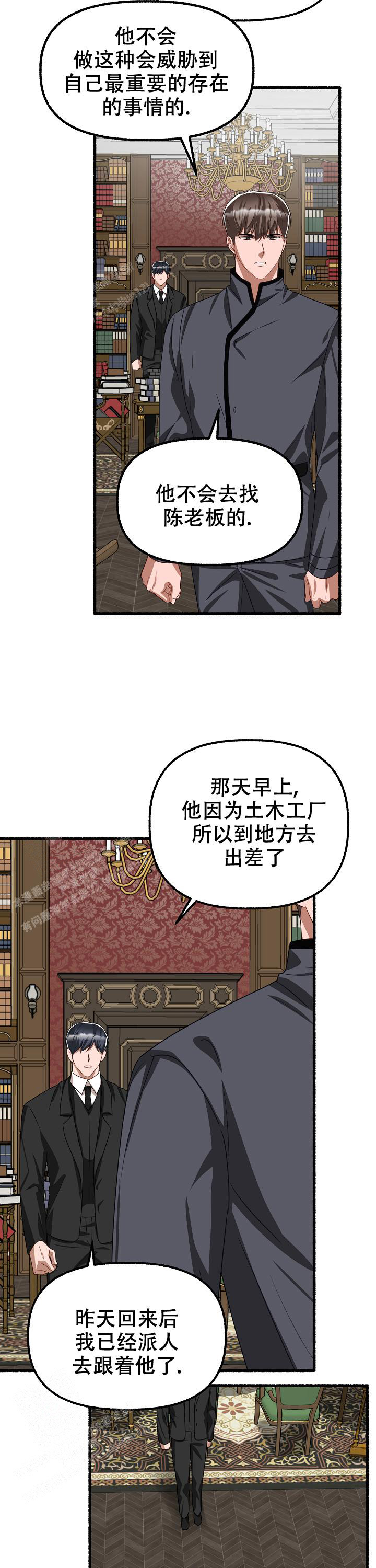花代漫画,第140话1图