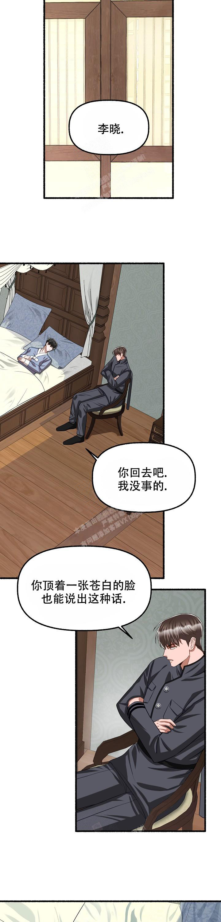 花代漫画,第110话2图