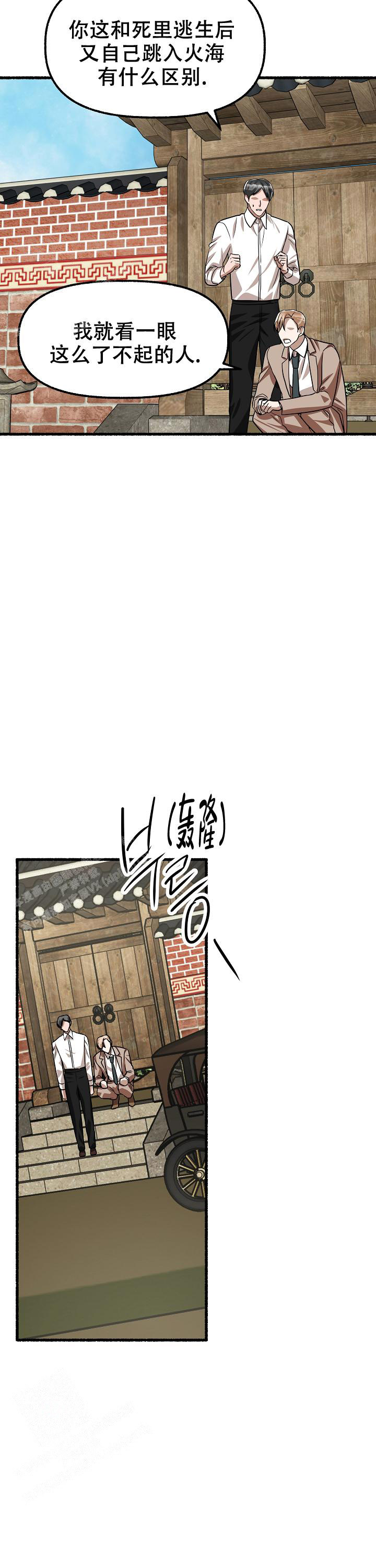 花代漫画,第162话2图